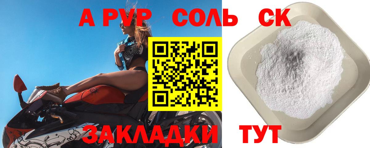 A-PVP VHQ Видное