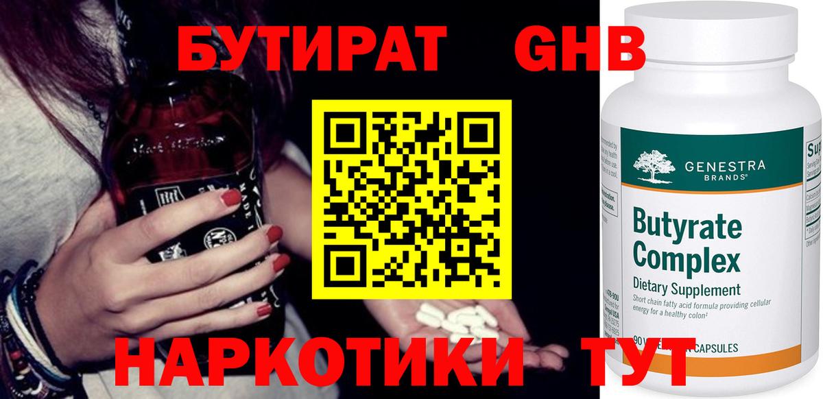 Бутират 99% Видное