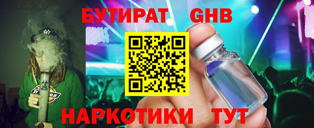 БУТИРАТ 99%  Вход с VPN  Бутират  Видное 