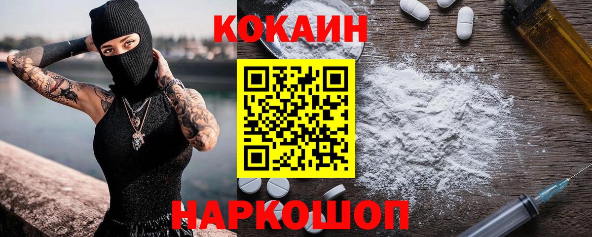 КОКАИН Fish Scale  что такое   Cocaine Колумбийский  Видное  Вход с VPN 