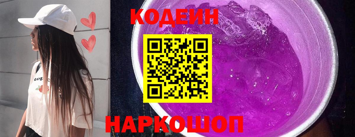 Codein Purple Drank Видное