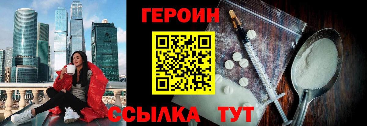 Видное  Героин  Вход с VPN  ГЕРОИН герыч 
