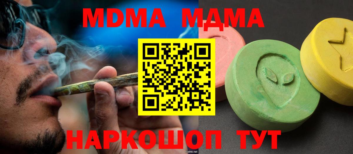 МДМА молли  Вход с VPN  Видное 