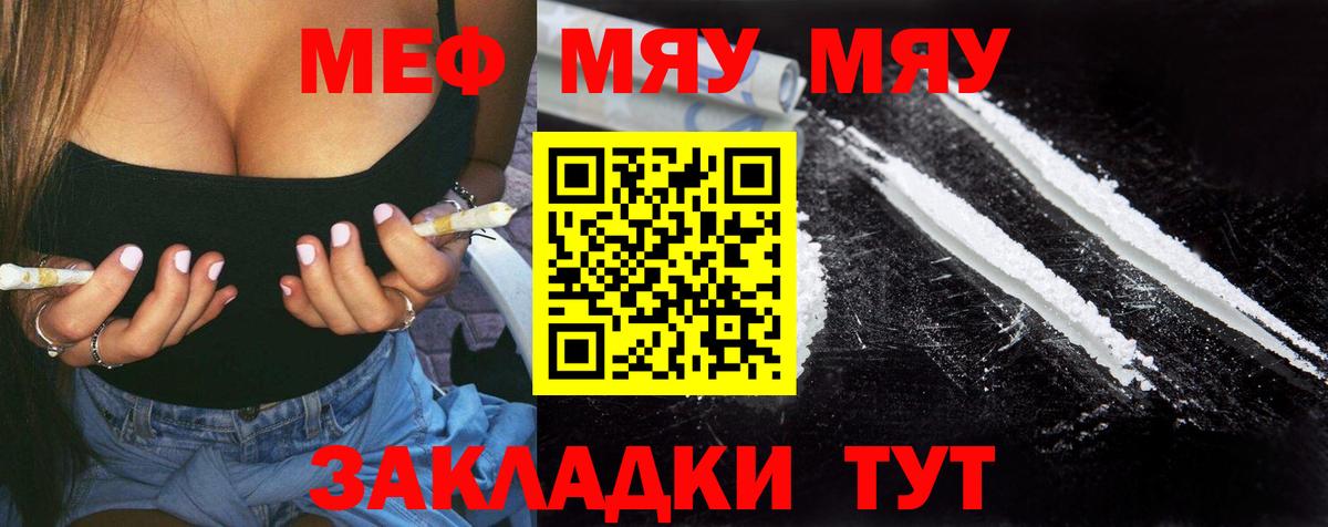 Видное  МЕФ 4 MMC  Меф  Вход с VPN  МЕФ мука 