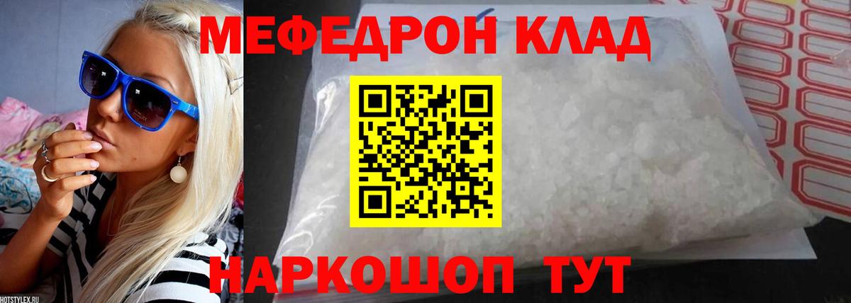 Мефедрон кристаллы Видное