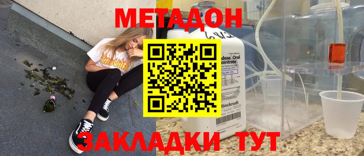 Видное  МЕТАДОН VHQ  Вход с VPN 