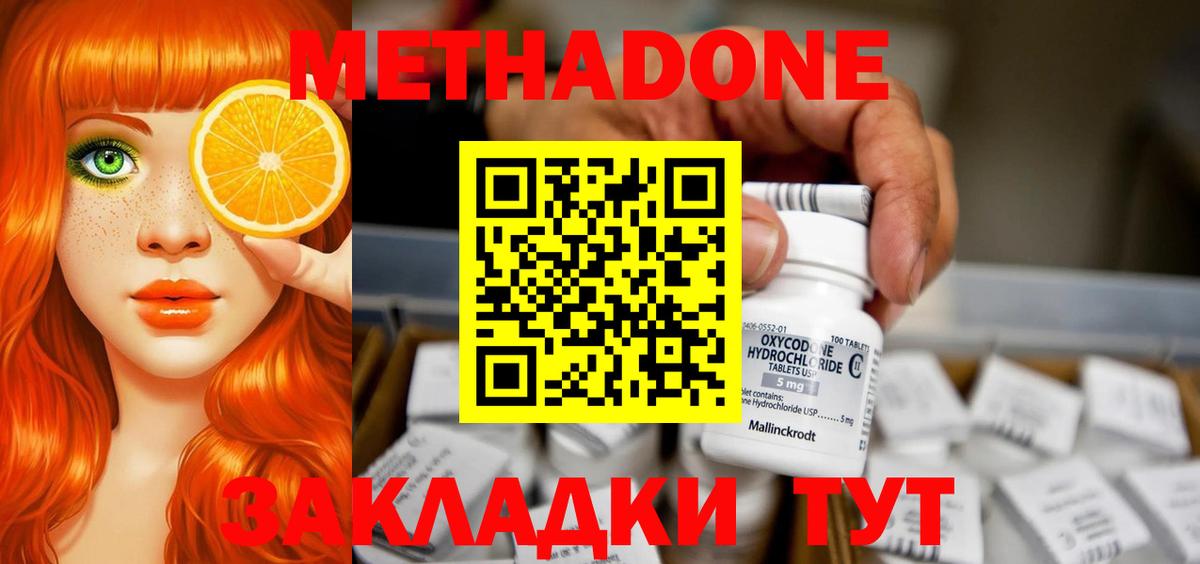 Метадон VHQ Видное