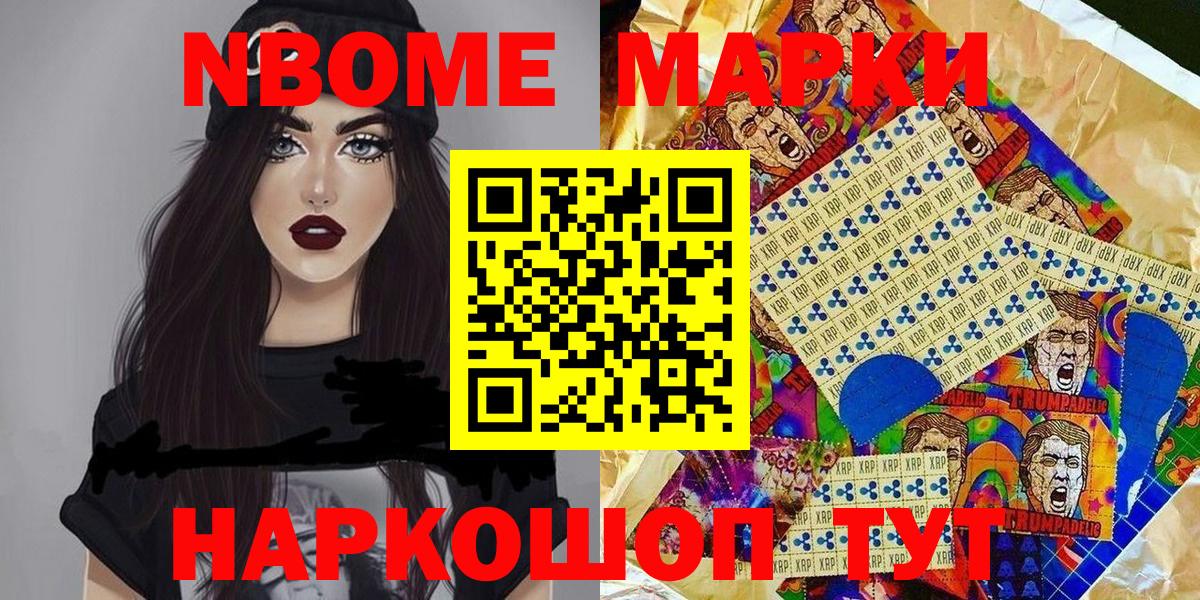 Марки NBOMe 1,8мг  Вход с VPN  Видное  Марки NBOMe 1,8мг 